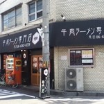 牛肉ラーメン専門店 - 