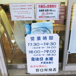 野口鮮魚店 - 営業時間。