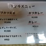 肉食堂 かぶき者 - ランチはカレーがあるのか…気になる