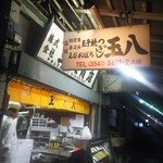 玉八商店 - 築地の玉子焼き