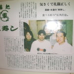 Kuruma zushi - イチローと親戚の車寿しさん、新聞に掲載されました。