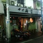 つけ麺 道 - お客さんの入れ替え時にカシャ