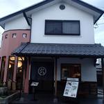 近江牛創作料理 久ぼ多屋 - 