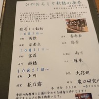 馳走いなせや - ひやおろし