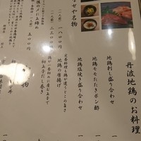 馳走いなせや - メニュー