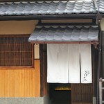 祇園 北川半兵衞 - 