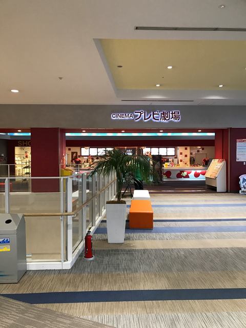 閉店 プレビ劇場 Isesaki 国定 その他 食べログ