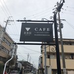 カフェ BAMBOOHOUSE - 