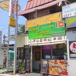 ロイヤルグリーン レストランアンドバー - 外観