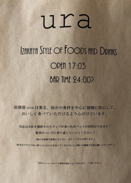 ウララ ウ ララ ウラウラデ By てっぷさん 居酒屋 Ura 青葉通一番町 居酒屋 食べログ ウララ ウ ララ ウラウラデ By てっぷさん 居酒屋 Ura 青葉通一番町 居酒屋 食べログ