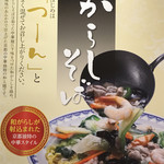 中華料理 ハマムラ - 