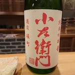 東麻布 天本 - 小左衛門