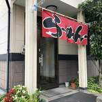 中華料理　幸莱 - 