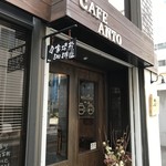 cafe 杏斗 - 落ち着いた大人のムードです(2018.10.17)