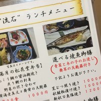 逸品料理屋 流石 - ランチメニュー