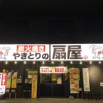 Yakitori No Oogiya - 