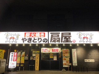 Yakitori No Oogiya - 