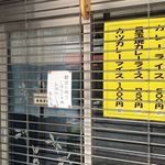 龍祥軒 - 浜松屋に行ってみようとしたら、都合によりしばらくの間休みとなってたので、急遽この通りで点数高めの未訪問なこちらのお店に変更しました。