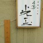 Unagi Mitsutama - 