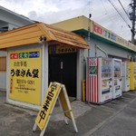 Oshokujidokoro Umasandou - 店舗外観