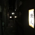 Genji - 文化横丁の細い路地を入る