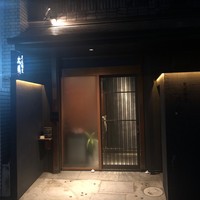 炭火割烹 大嶋 - 