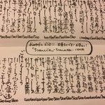 御料理 めなみ - お献立