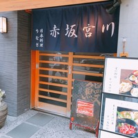 宮川本廛 赤坂宮川 - 