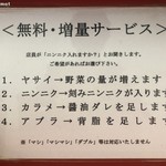 ラーメン二郎 - トッピング一覧