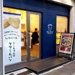 パンドウー - 店舗外観