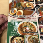 麺乃國 味噌物語 - 