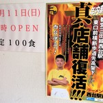 ラーメン二郎 - 凛々しい店主♡