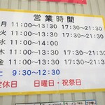 ラーメン二郎 - 営業時間等