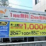 ラーメン二郎 - 周辺のコインパーキングの例