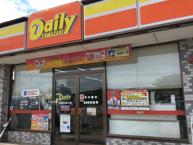 デイリーヤマザキ 本宮インター店 &ndash; 地元で便利なコンビニ情報