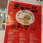 天下一品 - この曲はダウンロード必須です！！！