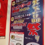 天下一品 - こってりへの情熱は測りしれない…そんな自分にこそメジャーをぉっぉぉ！！