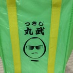丸武 - オープン記念の保冷バッグ
