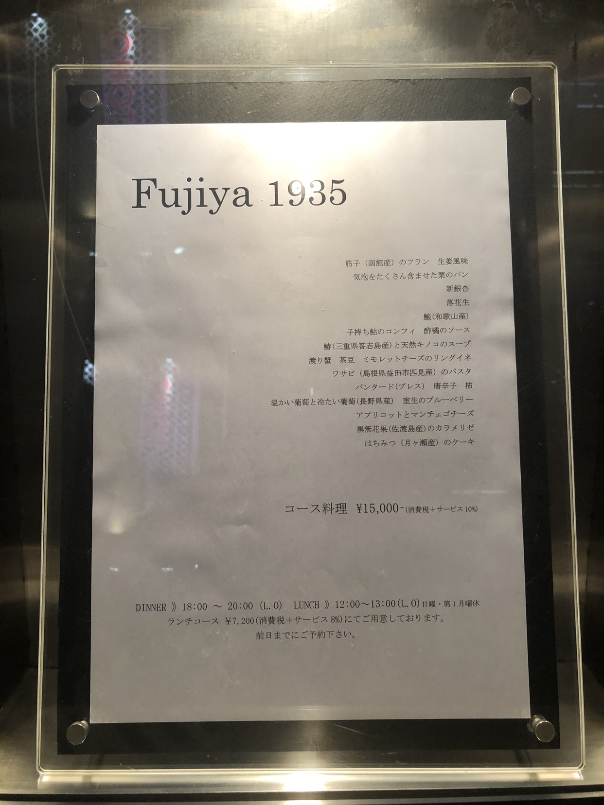 メニュー写真 : Fujiya 1935 （フジヤイチキュウサンゴ） - 谷町