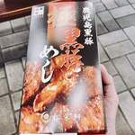 Kagoshima Meihingura - 『極 黒豚めし』様(1080円)