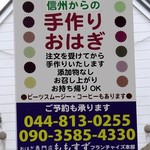 おはぎ専門店 ももすず - 