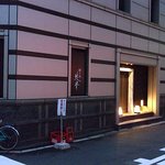 郷の舎 花背 - 郷の舎 花背 （'11.8）