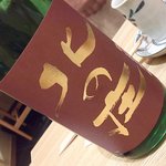 郷の舎 花背 - 北の庄　極上純米吟醸　（舟木酒造）