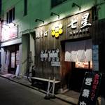七星 - 店外　入口