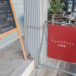 フカダソウカフェ - 