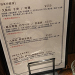 日本酒・米屋 蔵バル 梅田店 - 