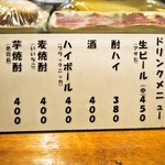 みつぼ - ドリンクメニュー