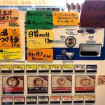 拉麺大公 - 券売機