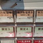 ラーメン巌哲 - 秋刀魚セット（秋刀魚塩味ラーメン＋塩焼き＋白飯）2016年の画像