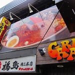 スープカレーGARAKU - 焼き鳥屋さんのビルの二階